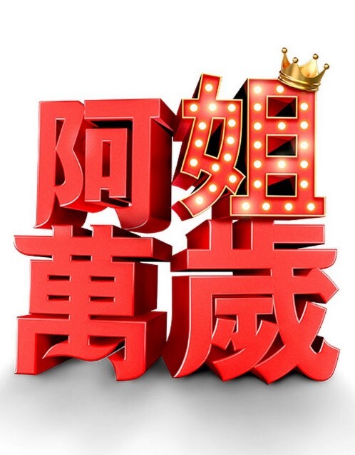 喜欢女上位的炮友的! - Vv人和动物